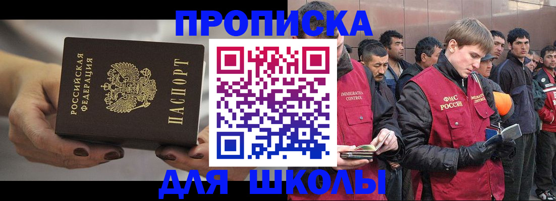 прописка от собственника в Николаевске