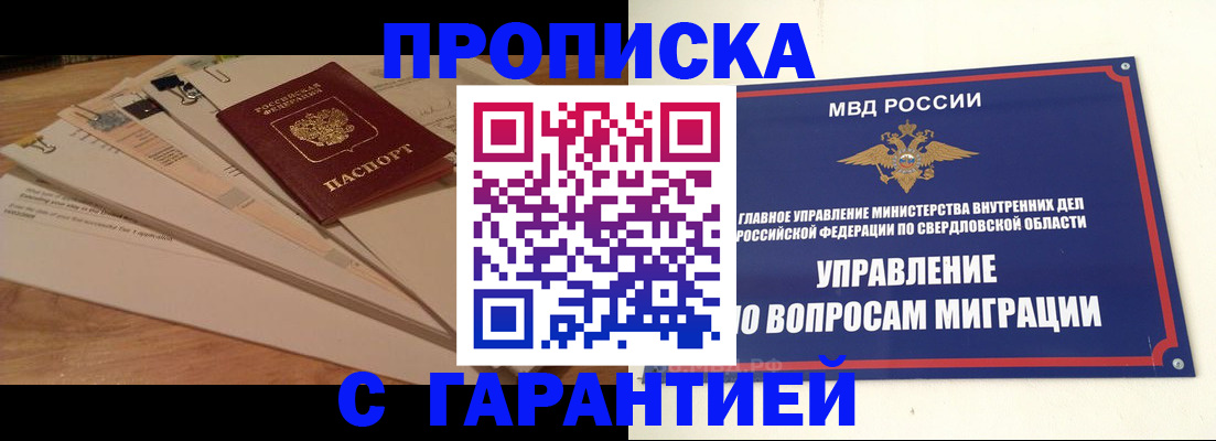 временная регистрация в Николаевске